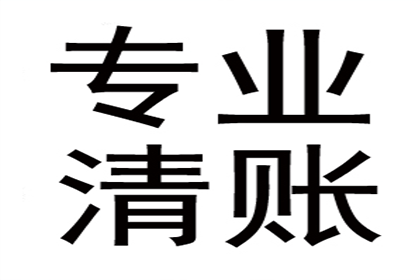 代为追讨债务是否违法？