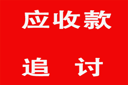 廉先生车贷顺利结清，清债公司效率高